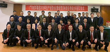 球友会体育官方网站-球友会体育(集团)有限公司
2019年生产经营会议在井冈山召开