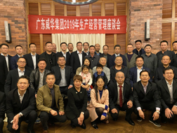 球友会体育官方网站-球友会体育(集团)有限公司
召开2019年生产经营座谈会