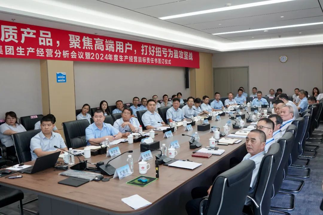 球友会体育官方网站-球友会体育(集团)有限公司
生产经营分析会议暨2024年度生产经营目标责任书签订仪式顺利召开